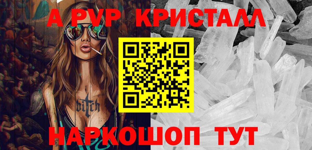 Ивантеевка  Alpha PVP СК  как найти   Вход с VPN  Альфа ПВП  Alpha-PVP кристаллы  A PVP СК 