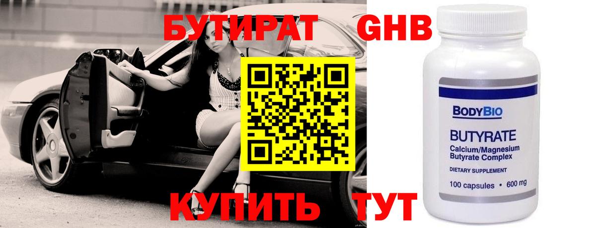 Бутират жидкий экстази Ивантеевка