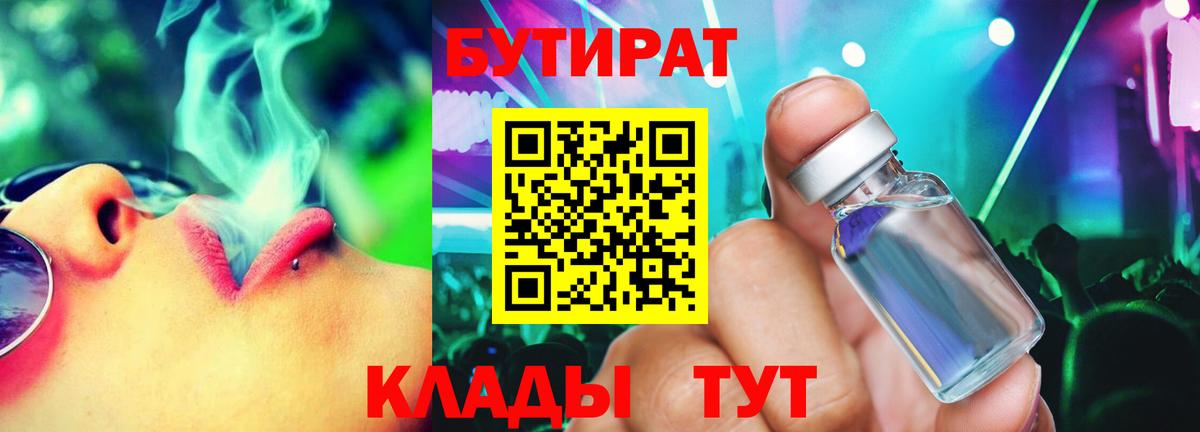БУТИРАТ бутандиол Ивантеевка