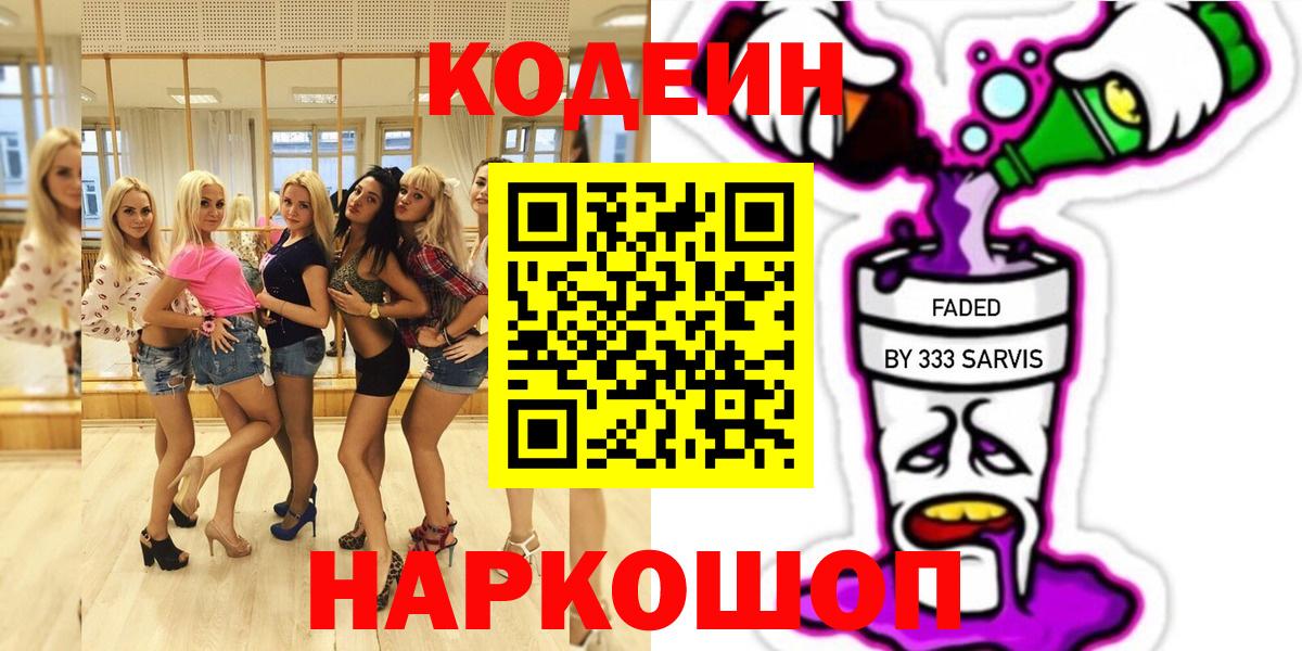 Кодеиновый сироп Lean Purple Drank  Ивантеевка  Кодеиновый сироп Lean Purple Drank 