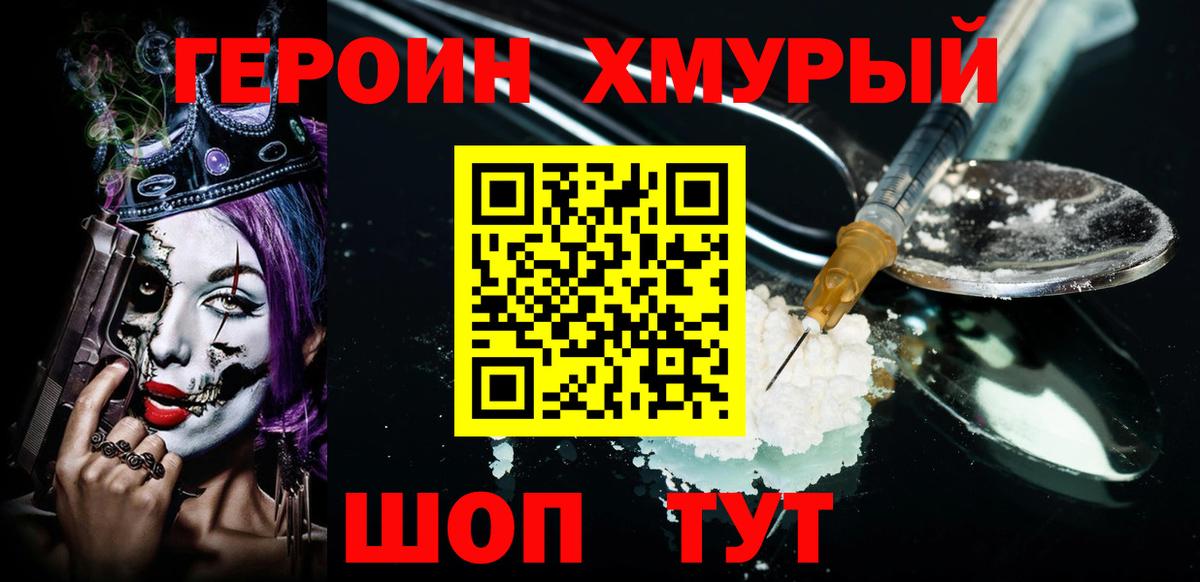 ГЕРОИН белый Ивантеевка
