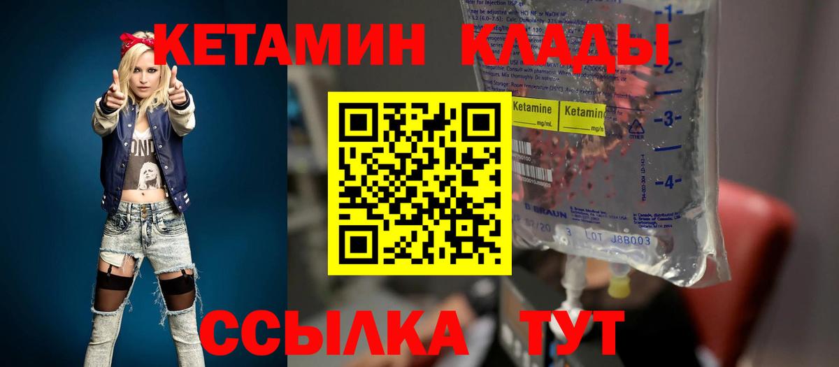 КЕТАМИН VHQ  Вход с VPN  Ивантеевка 