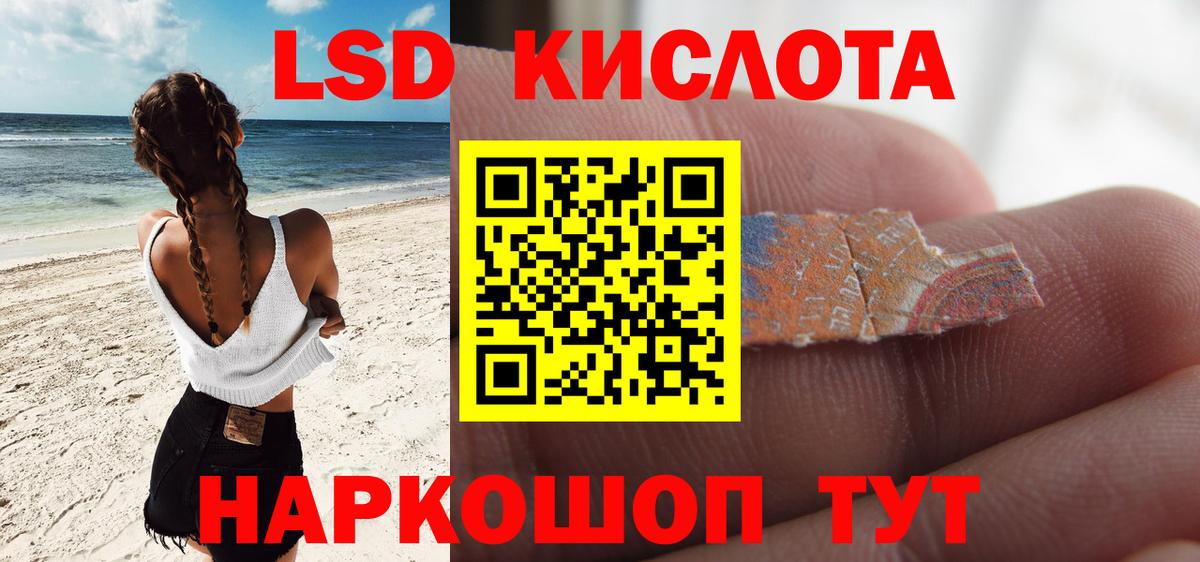 ЛСД экстази кислота  LSD-25 экстази ecstasy  Вход с VPN  Ивантеевка 