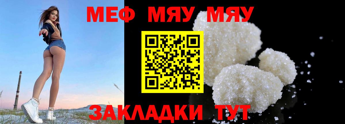 МЕФ  Ивантеевка  МЕФ кристаллы 