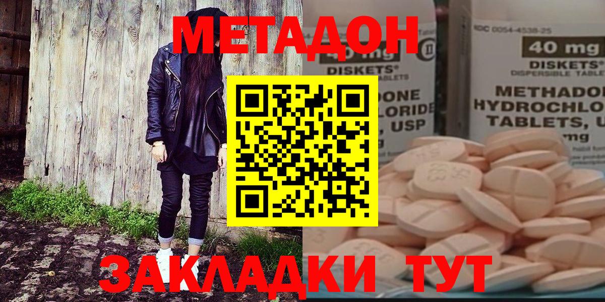 Метадон methadone  Вход с VPN  Ивантеевка  Метадон мёд 