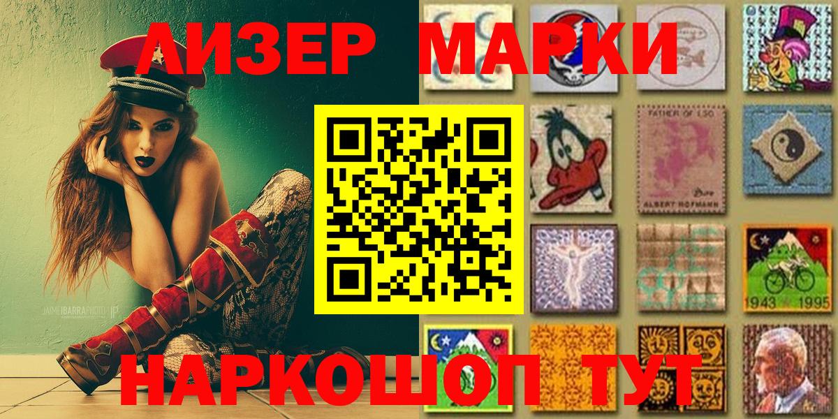 Наркотические марки 1,5мг Ивантеевка